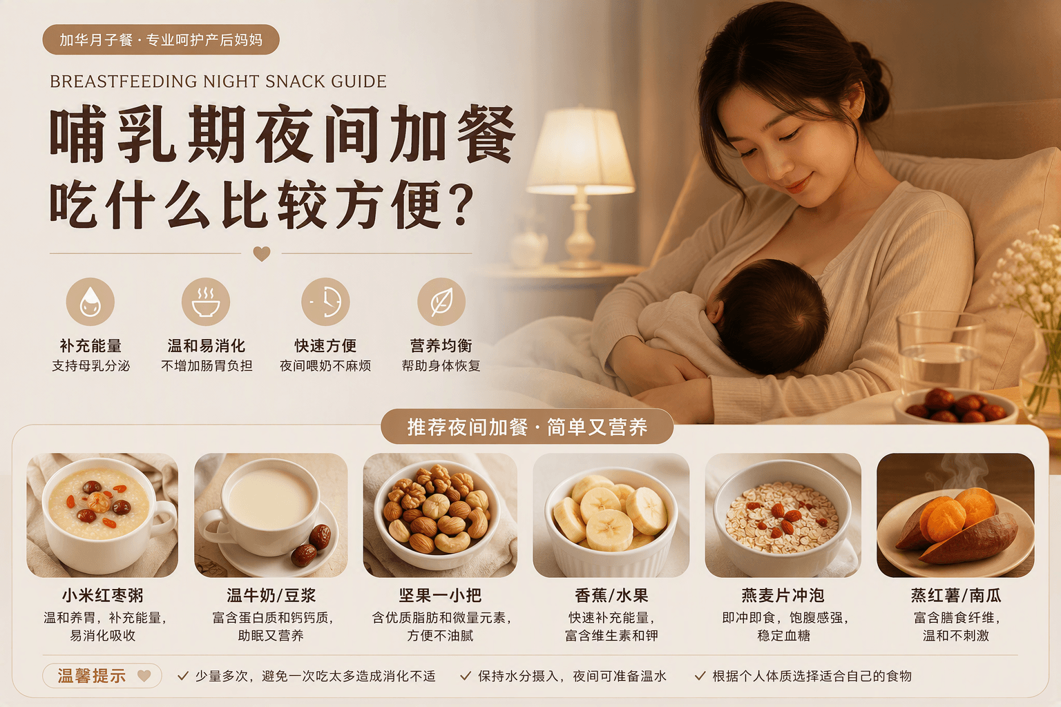 哺乳期夜间加餐吃什么比较方便?