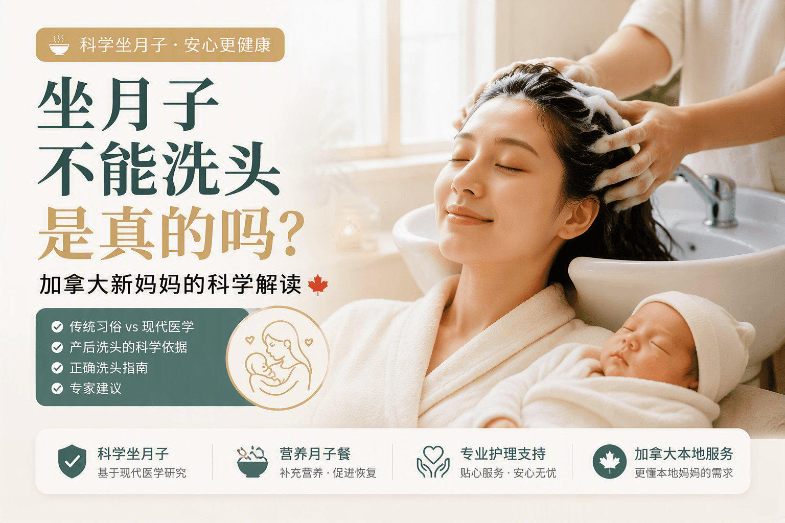 坐月子不能洗头是真的吗?加拿大新妈妈的科学解读