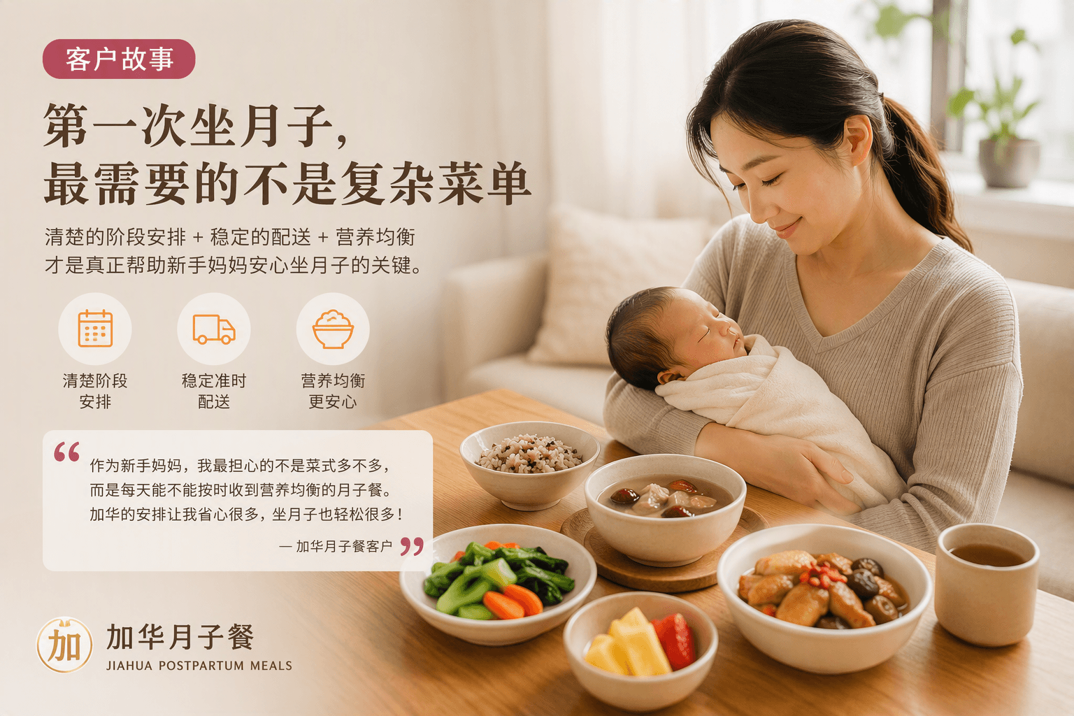 客户故事:第一次坐月子,最需要的不是复杂菜单