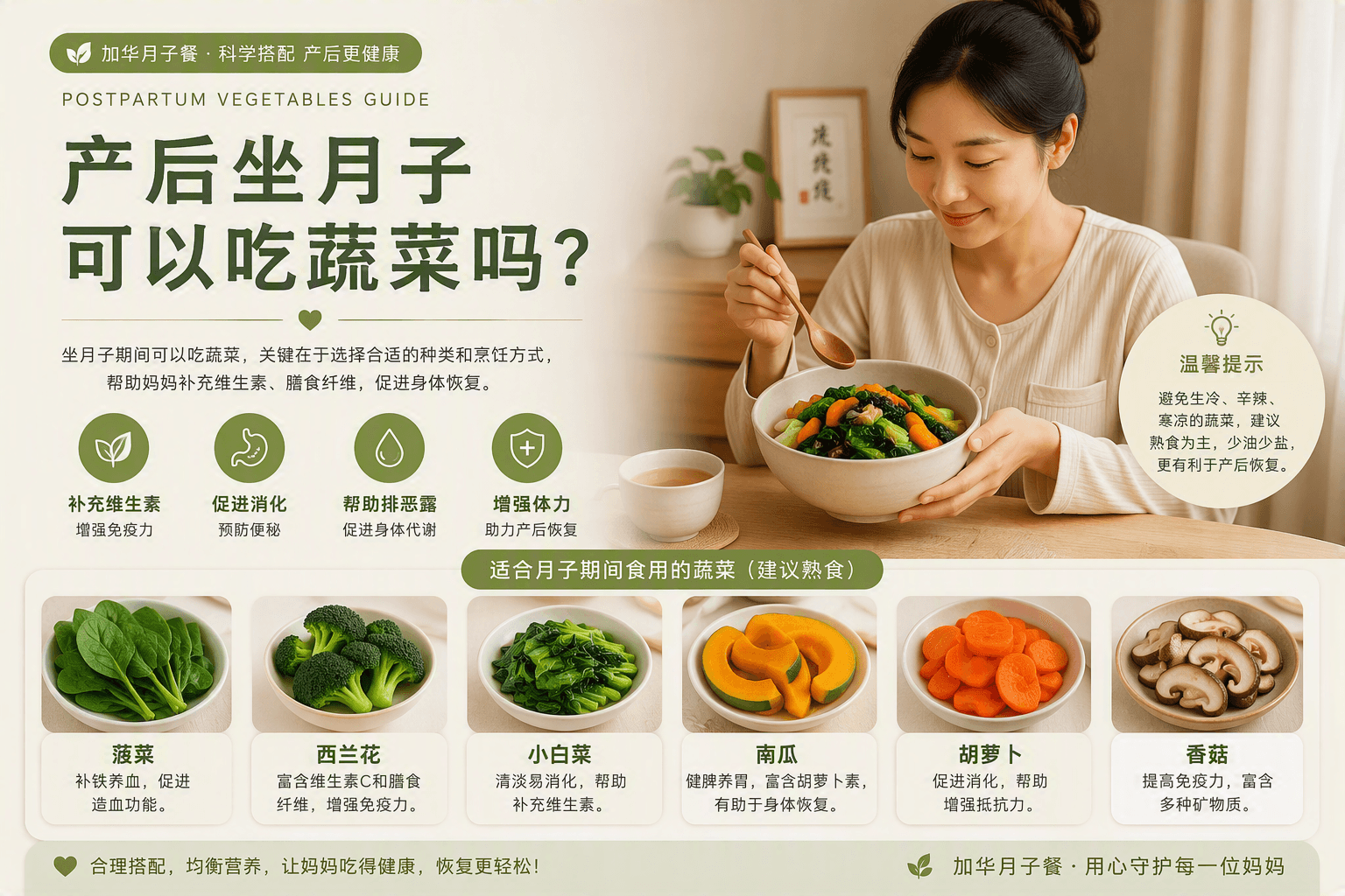 产后坐月子可以吃蔬菜吗?