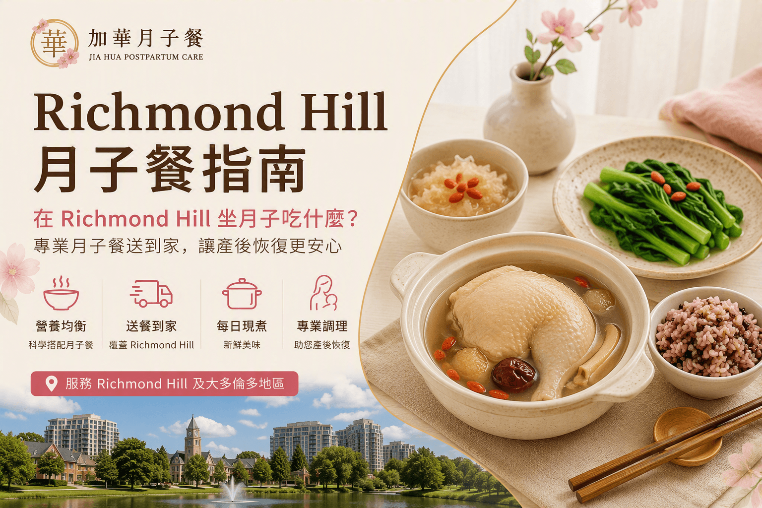 Richmond Hill 月子餐配送怎么选?